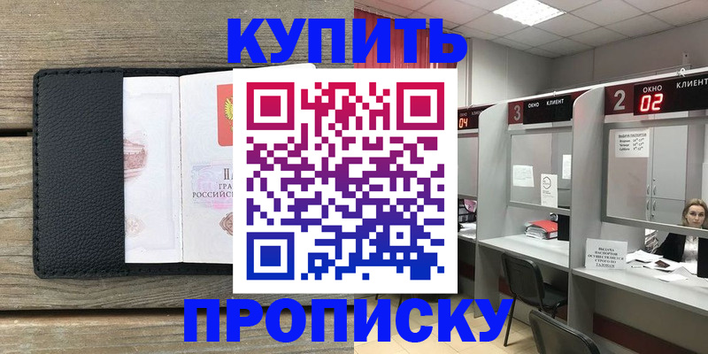 прописка для военкомата в Новом Уренгое