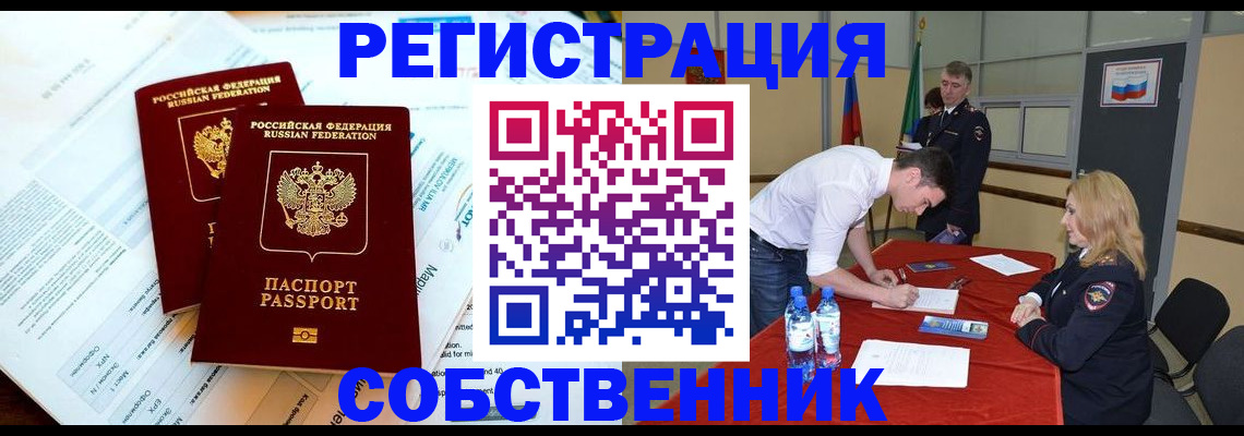 прописка в Новом Уренгое